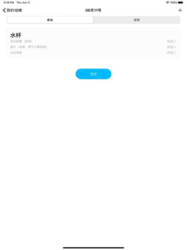 Captures d'écran de 摆地摊 - 专业的摆摊记账软件 iPad 
