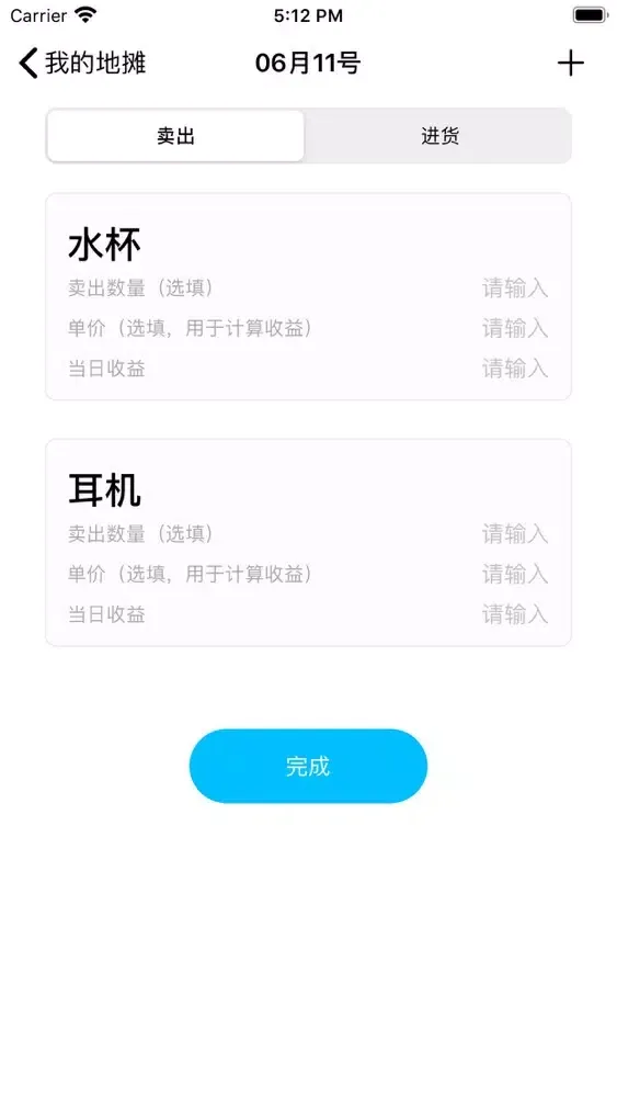 Captures d'écran de 摆地摊 - 专业的摆摊记账软件