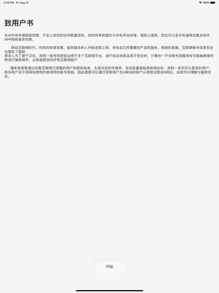 密码本 - 极简极酷的密码管理工具 iPad  Screenshots