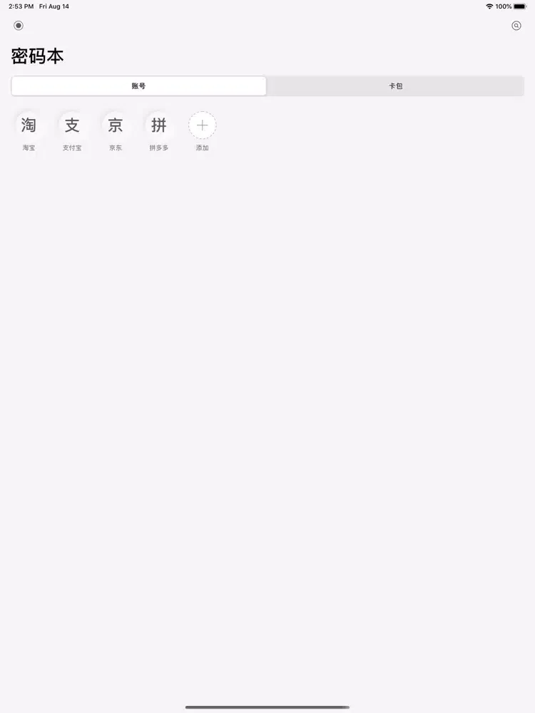 密码本 - 极简极酷的密码管理工具 iPad  Screenshots