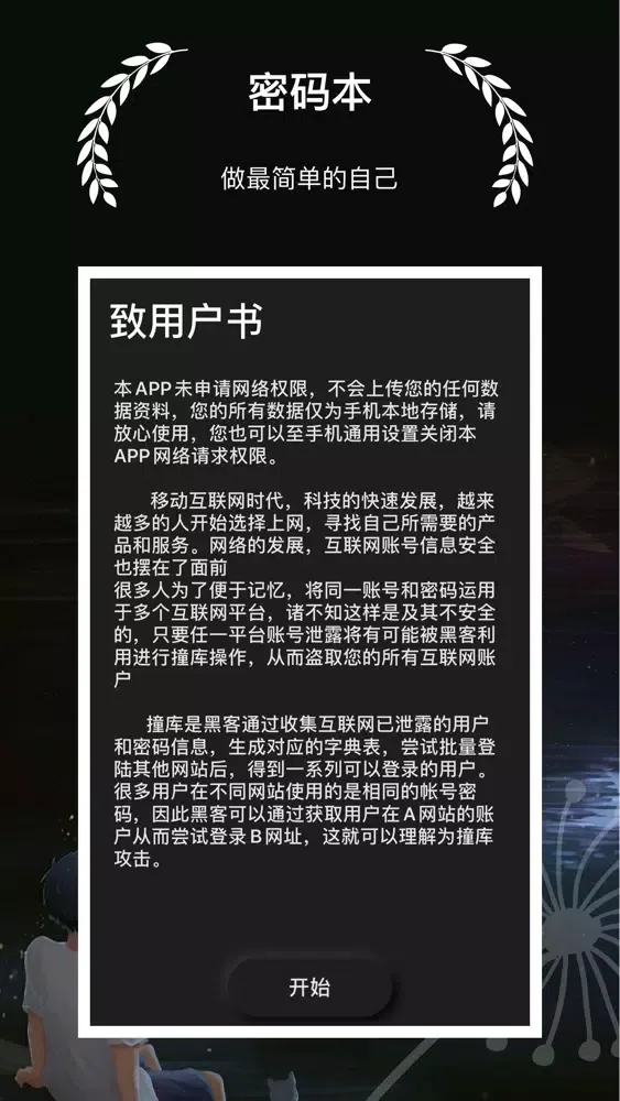 密码本 - 极简极酷的密码管理工具 Screenshots