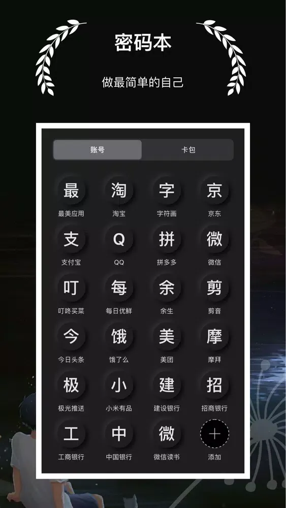 密码本 - 极简极酷的密码管理工具 Screenshots