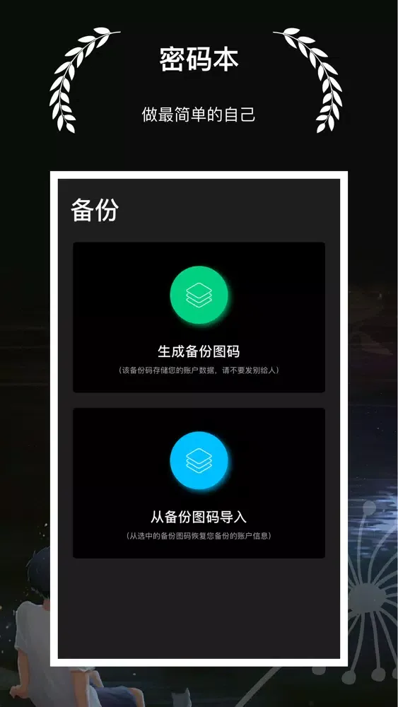 密码本 - 极简极酷的密码管理工具 Screenshots