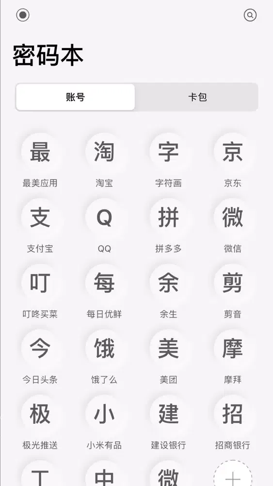 密码本 - 极简极酷的密码管理工具 Screenshots