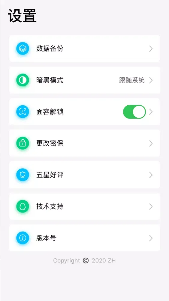 密码本 - 极简极酷的密码管理工具 Screenshots