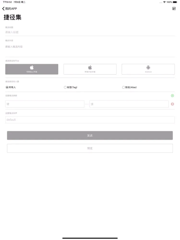 推送助手 - 可手机端自由推送 iPad  স্ক্রিনশট