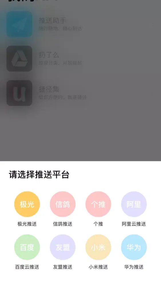 推送助手 - 可手机端自由推送 স্ক্রিনশট