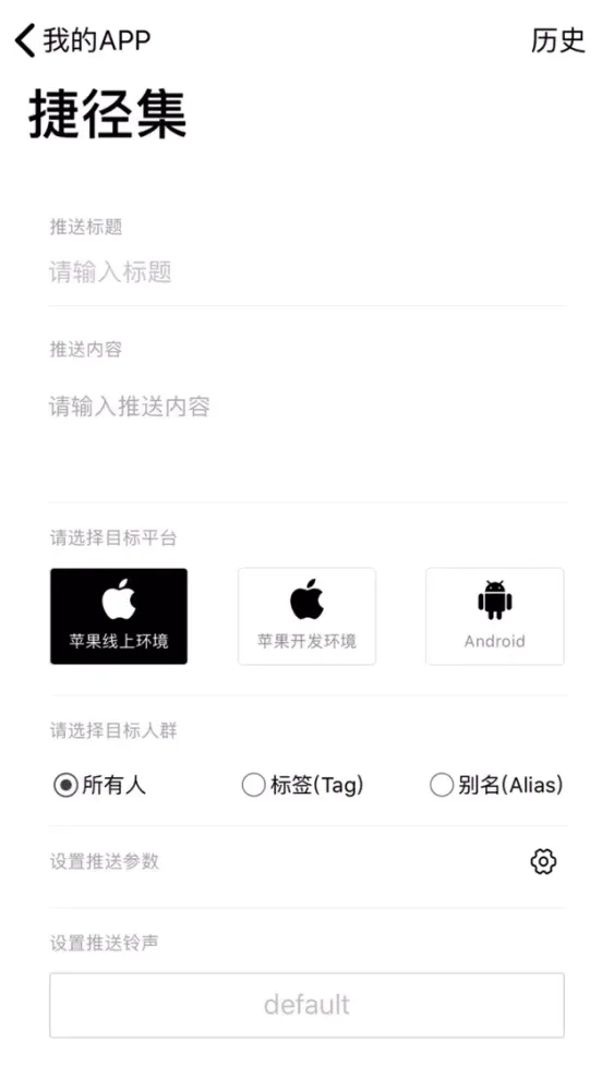 推送助手 - 可手机端自由推送 স্ক্রিনশট