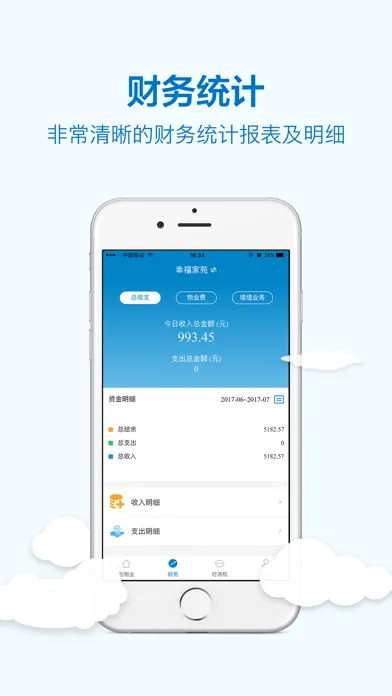 全众云物业 스크린샷
