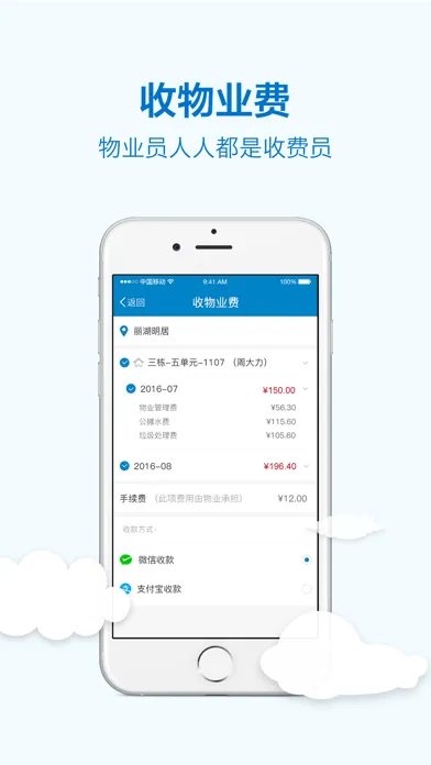 全众云物业 스크린샷