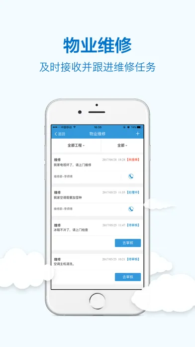 全众云物业 스크린샷