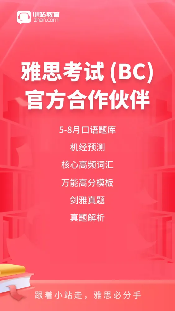 小站雅思 Screenshots