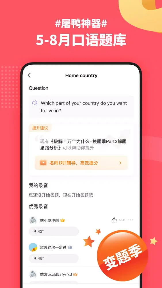 小站雅思 Screenshots