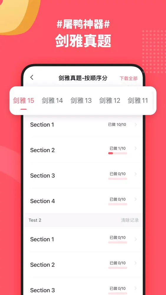 小站雅思 Screenshots