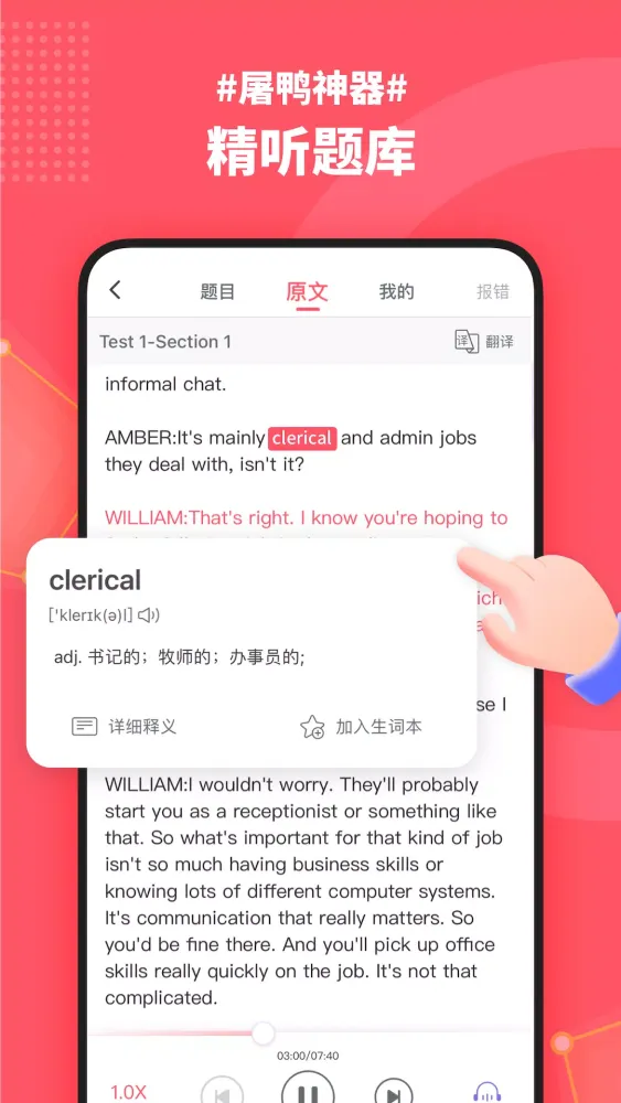 小站雅思 Screenshots