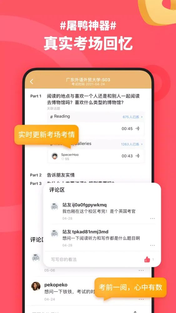 小站雅思 Screenshots