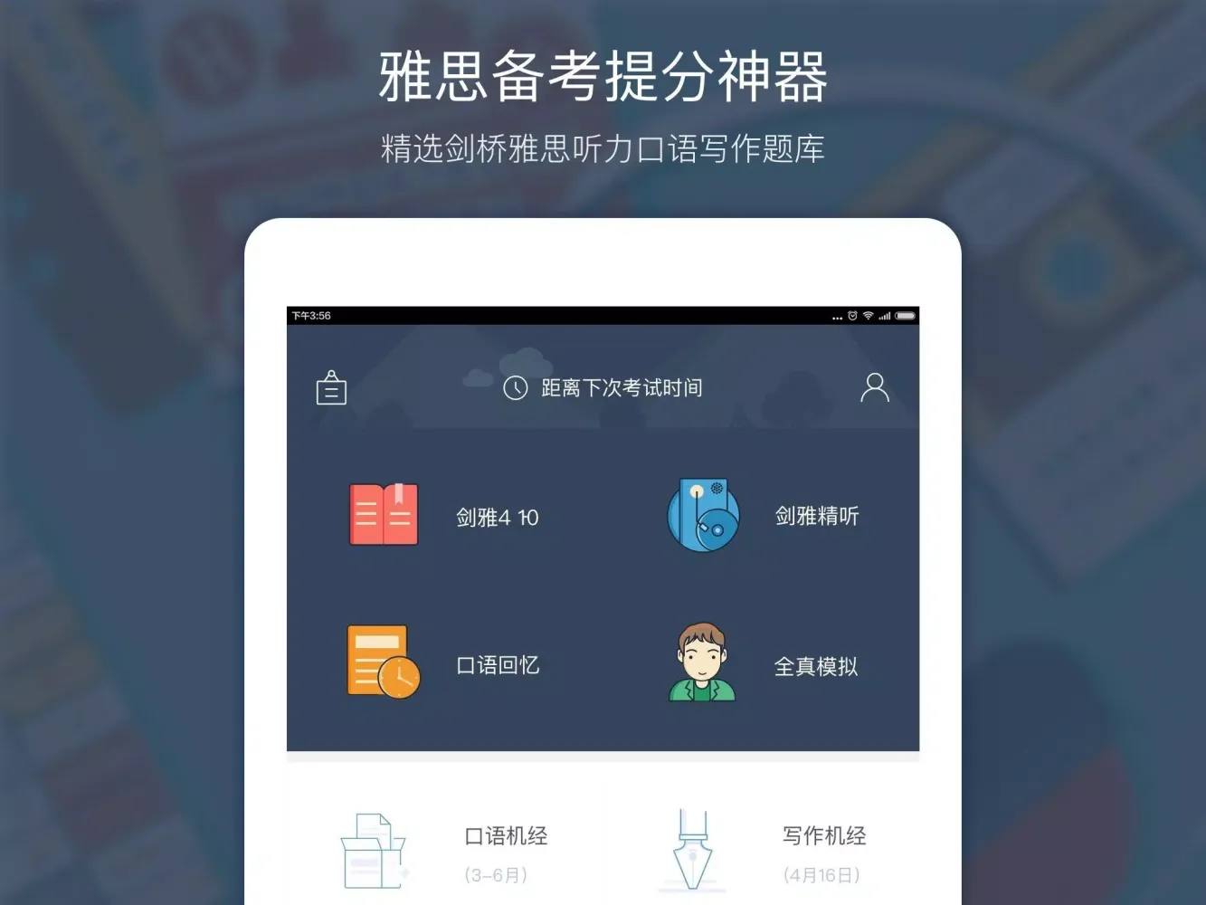 小站雅思 Screenshots
