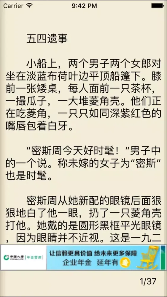 张爱玲－梦青文学 スクリーンショット