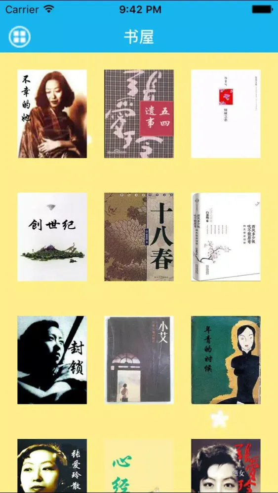 张爱玲－梦青文学 スクリーンショット