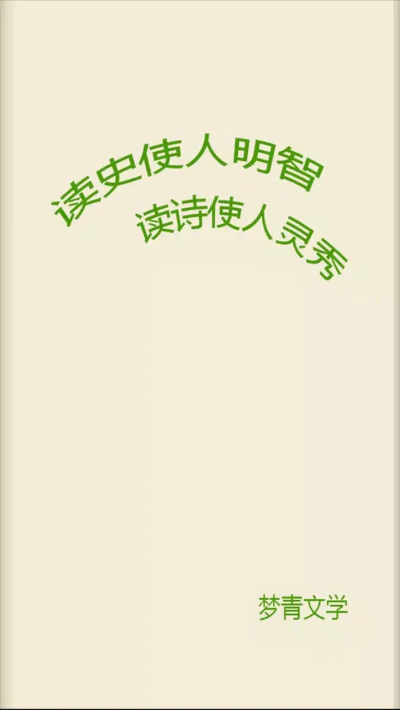 张爱玲－梦青文学 スクリーンショット