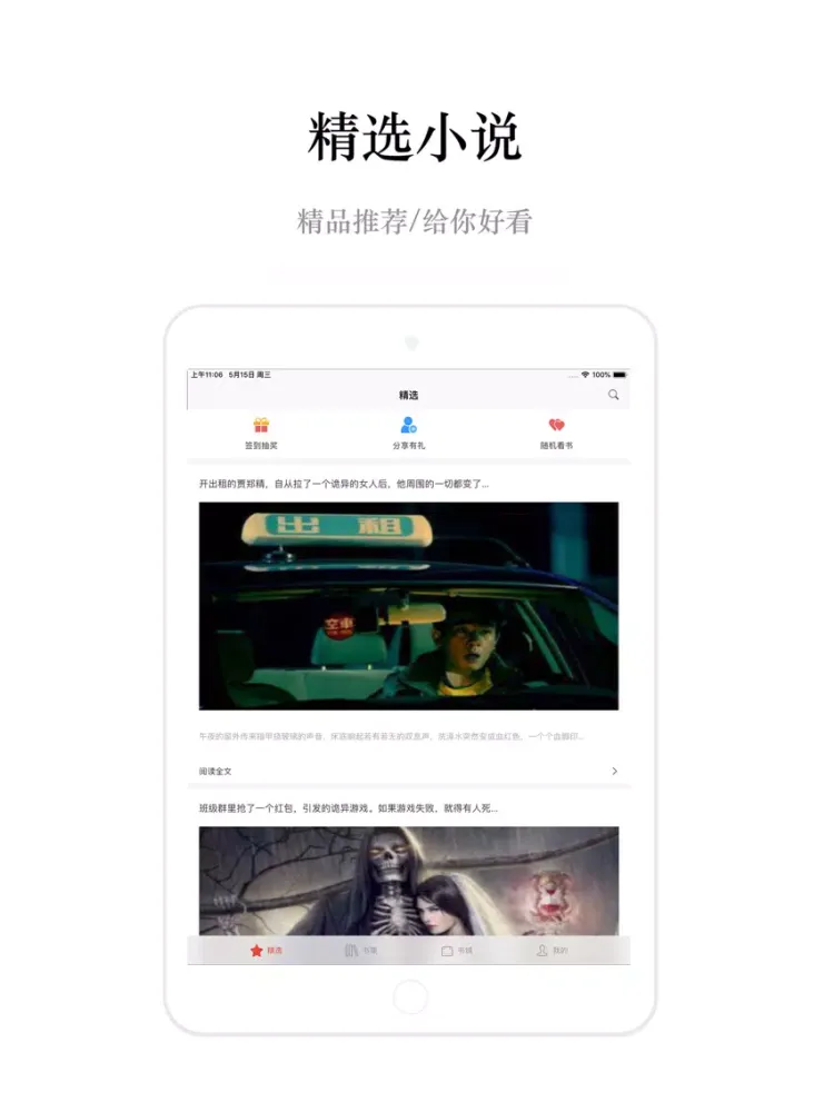 Captures d'écran de 鬼姐姐-海量长篇恐怖灵异鬼故事小说 iPad 