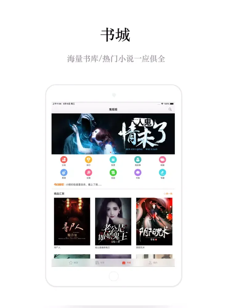 Captures d'écran de 鬼姐姐-海量长篇恐怖灵异鬼故事小说 iPad 