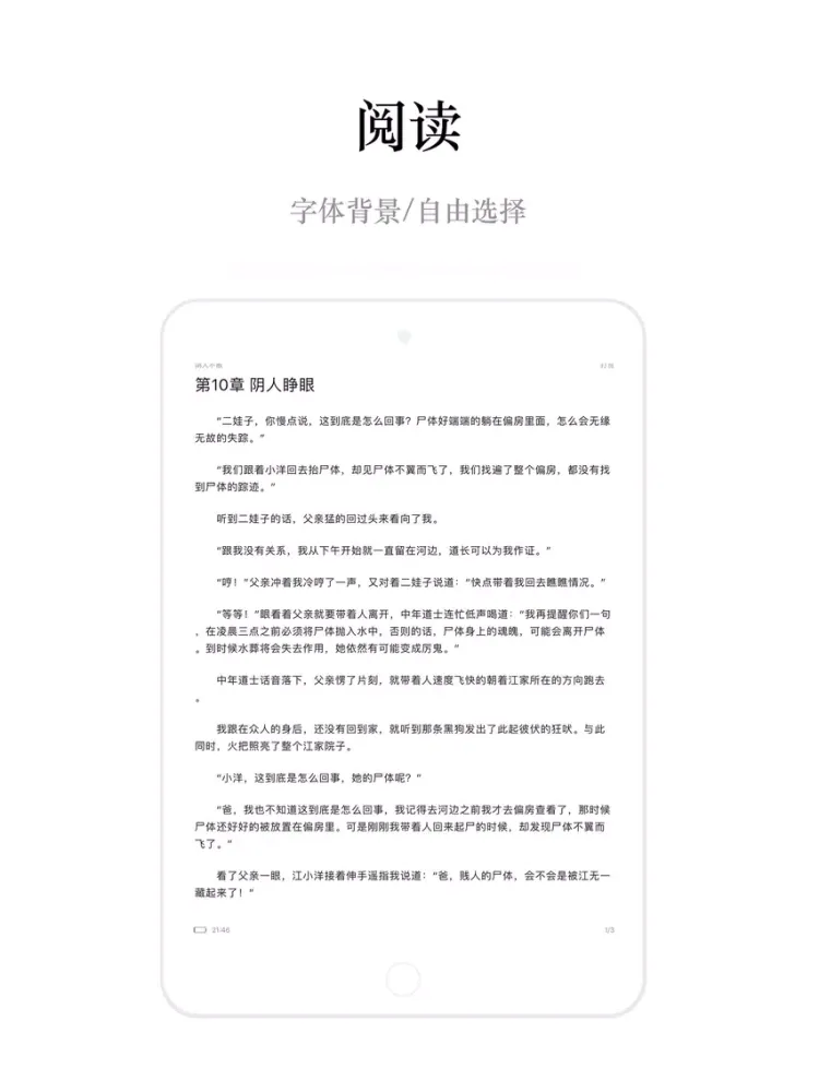 Captures d'écran de 鬼姐姐-海量长篇恐怖灵异鬼故事小说 iPad 