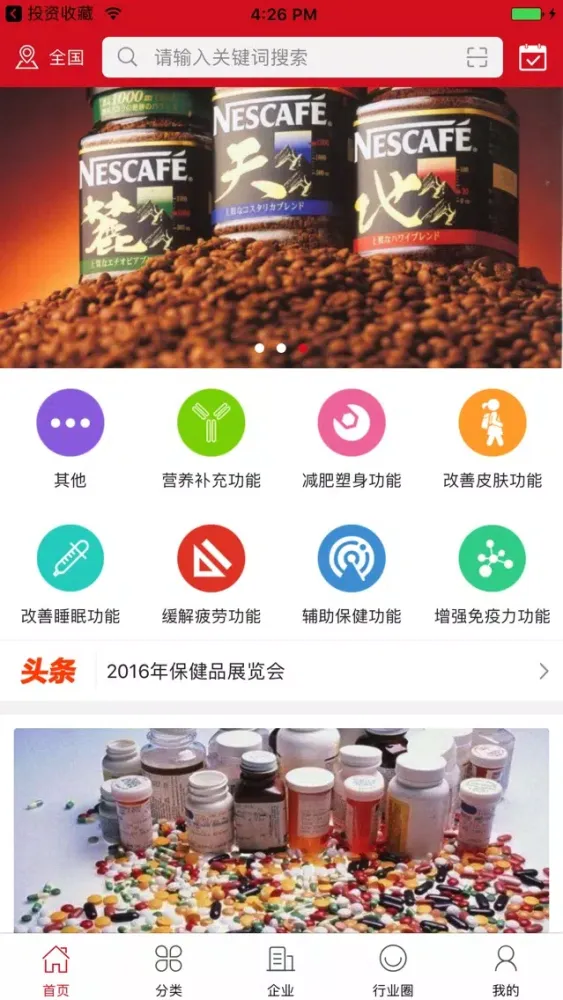 中国保健品微平台 स्क्रीनशॉट