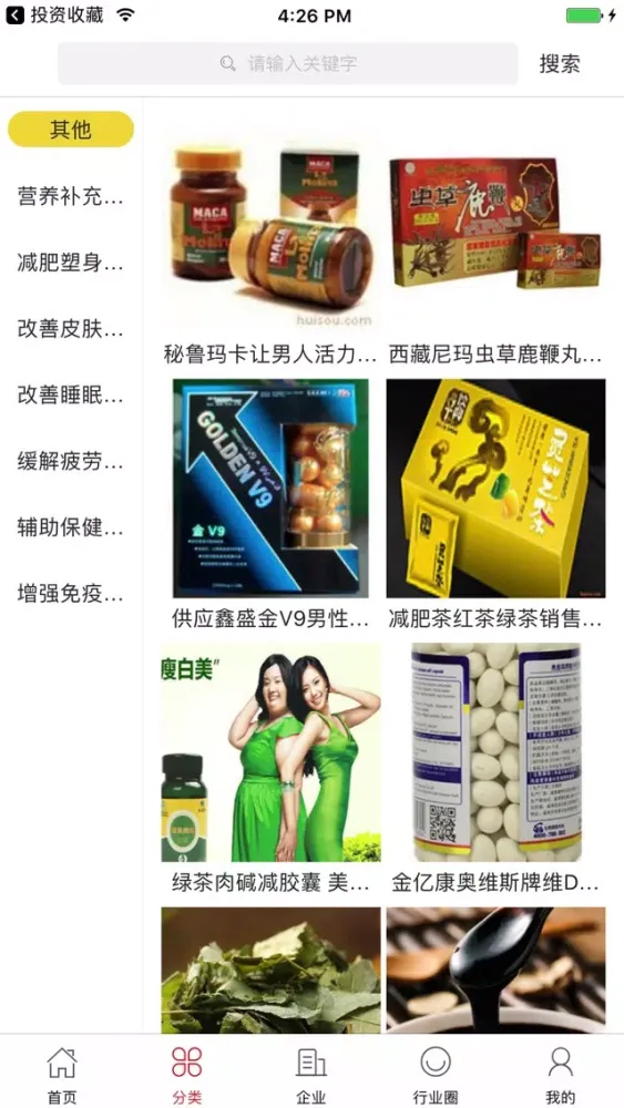 中国保健品微平台 स्क्रीनशॉट