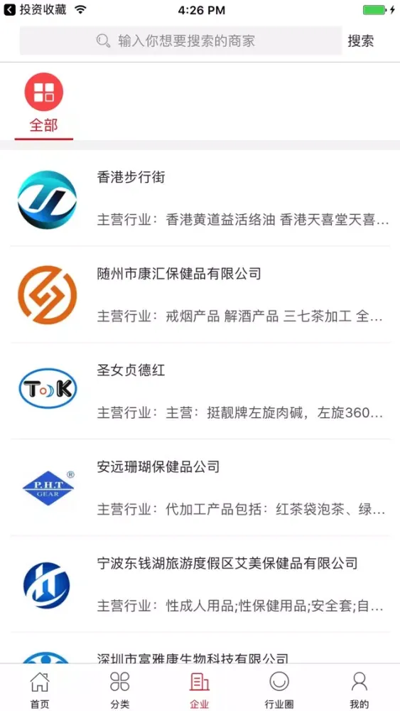 中国保健品微平台 स्क्रीनशॉट