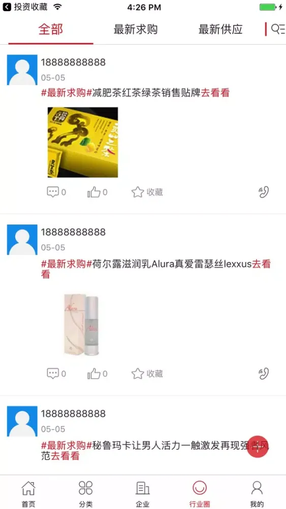 中国保健品微平台 स्क्रीनशॉट