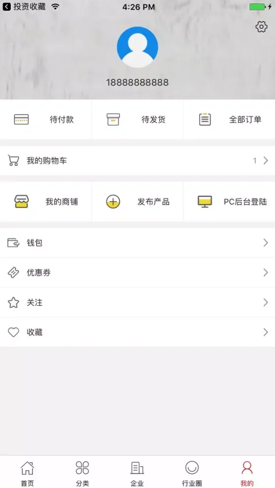 中国保健品微平台 स्क्रीनशॉट