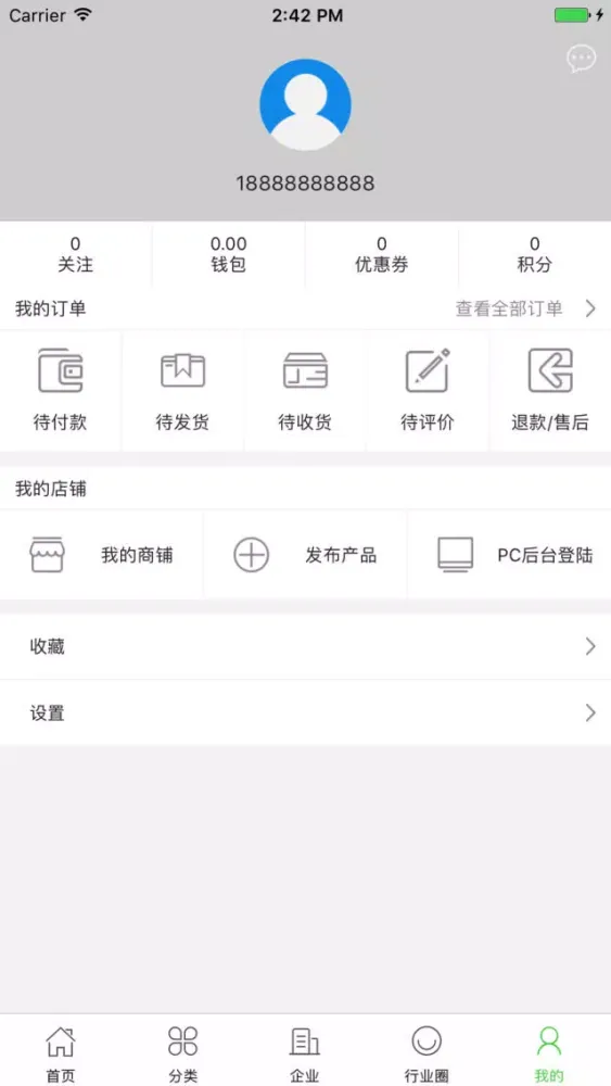 物流生态圈 スクリーンショット