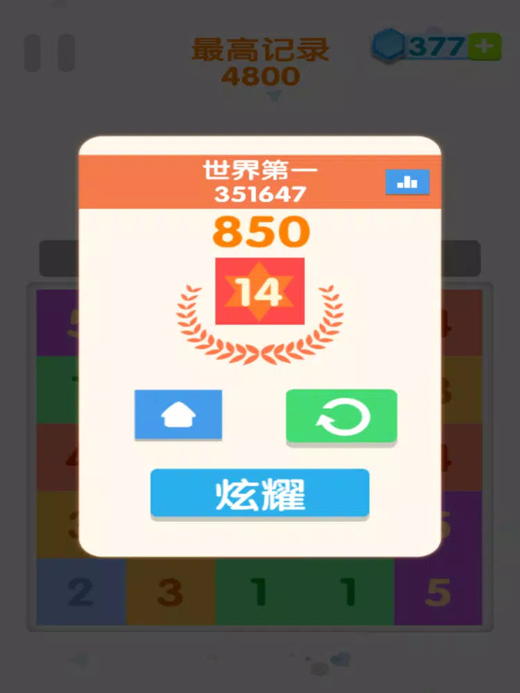 点我加加 - 年度经典数字消消乐 iPad  스크린샷