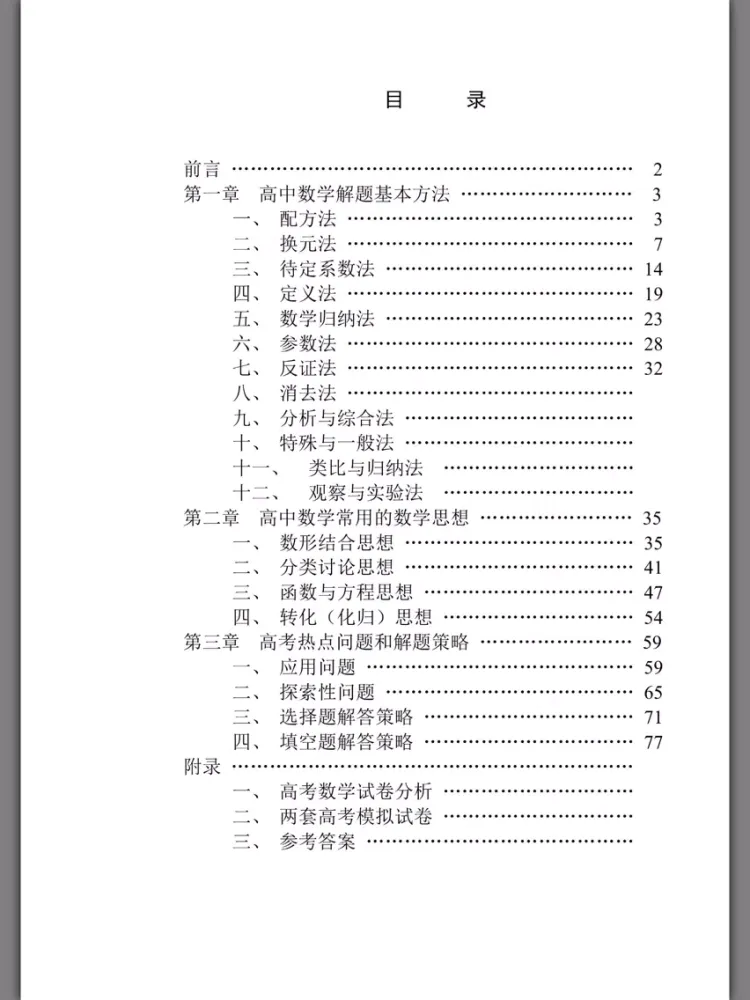 高考数学状元笔记 iPad 应用截图
