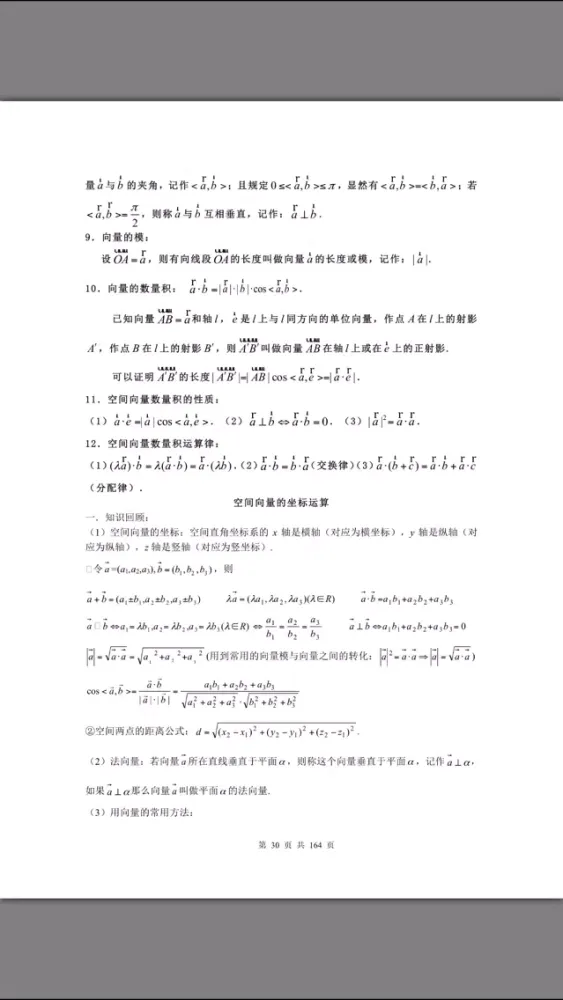 高考数学状元笔记应用截图