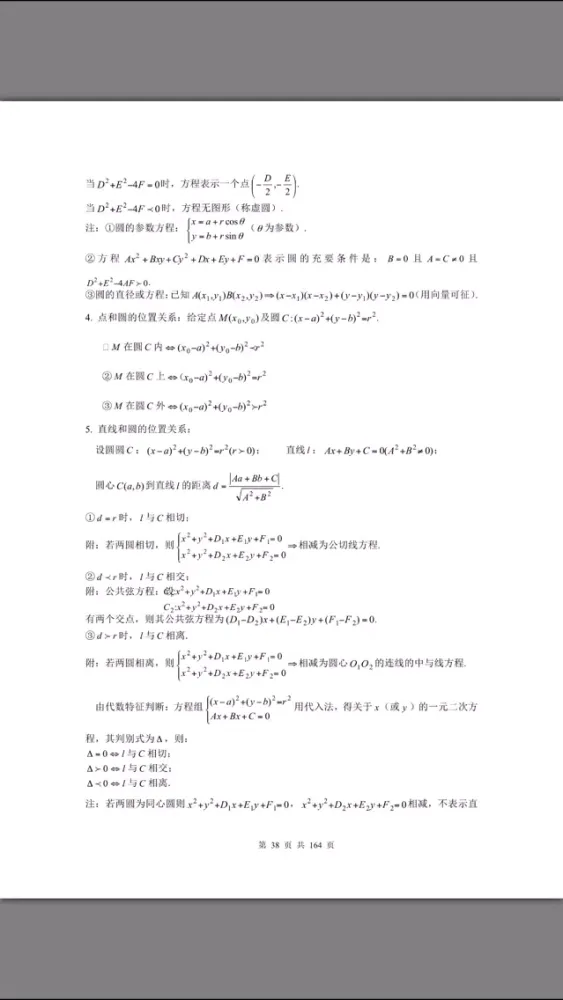 高考数学状元笔记应用截图