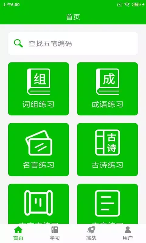 Capturas de pantalla de 五笔打字练习