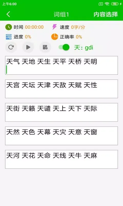 Capturas de pantalla de 五笔打字练习