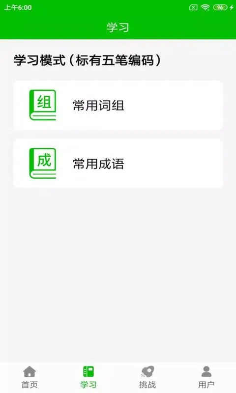 Capturas de pantalla de 五笔打字练习