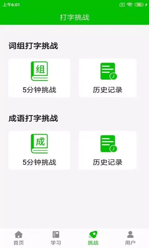Capturas de pantalla de 五笔打字练习