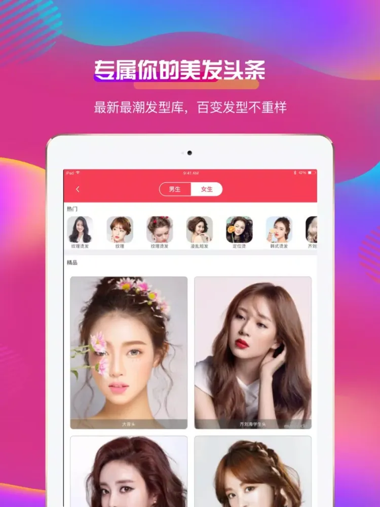 Capturas de tela do 换发型-发型设计与脸型搭配软件 iPad 