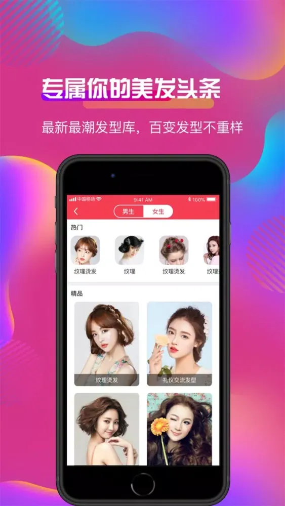 Capturas de tela do 换发型-发型设计与脸型搭配软件