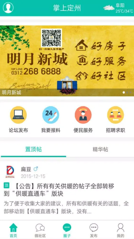 掌上定州 for 您手机里的全景定州應用截圖