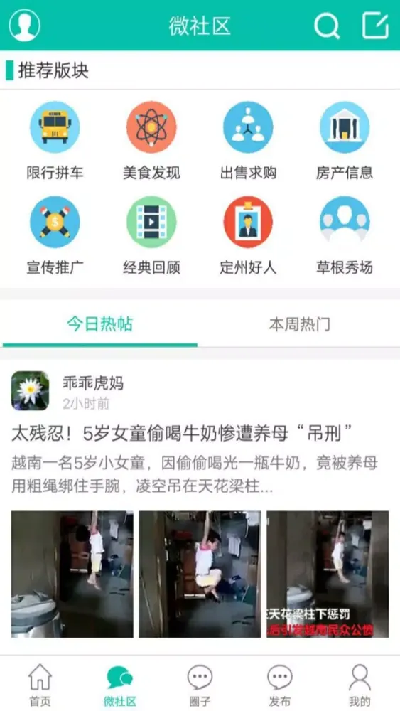 掌上定州 for 您手机里的全景定州應用截圖