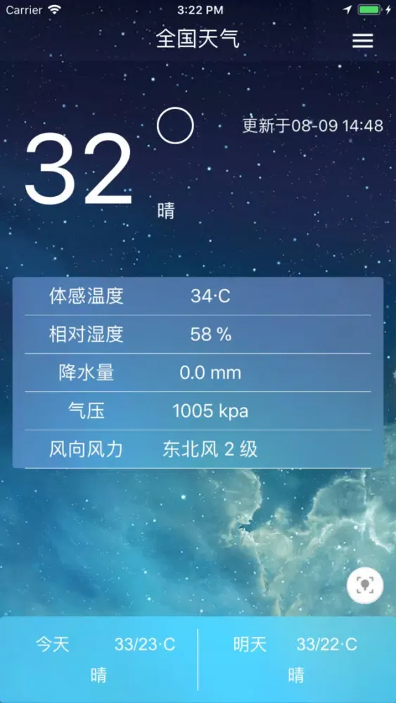 Capturas de pantalla de 全国天气-专业天气预报