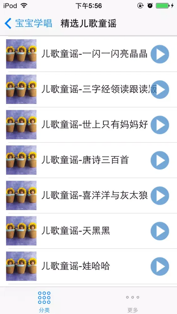 Screenshot di 经典中文儿歌 宝宝学唱精选曲 高品质音质 离线免费版HD