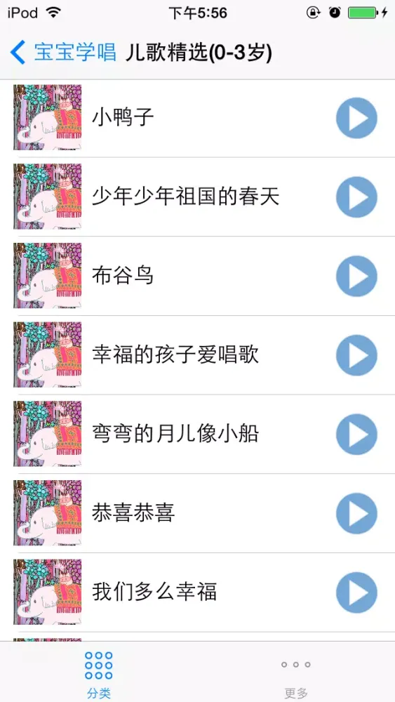 Screenshot di 经典中文儿歌 宝宝学唱精选曲 高品质音质 离线免费版HD