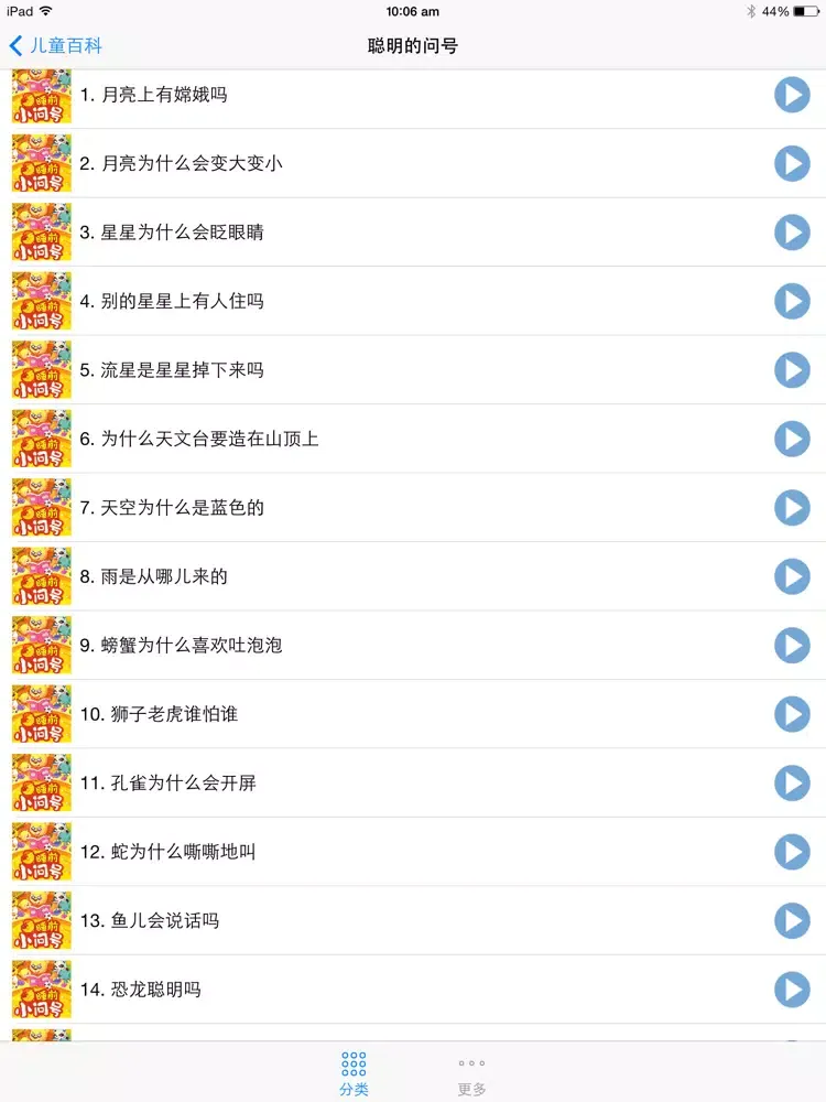 Zrzuty ekranu 儿童百科有声故事听读免费版 影响孩子一生的睡前故事 iPad 