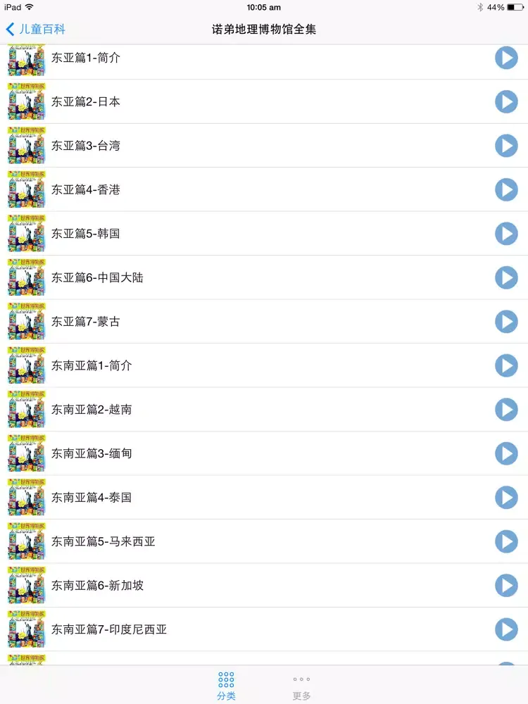 Zrzuty ekranu 儿童百科有声故事听读免费版 影响孩子一生的睡前故事 iPad 